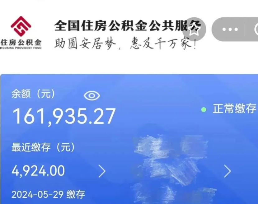 灌南个人提取公积金办法（公积金个人提取办理流程）